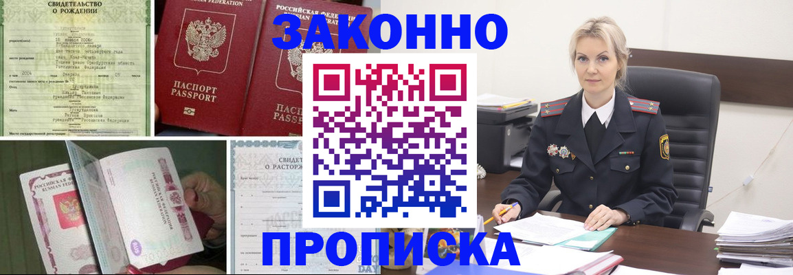 прописка 2025 в Пугачёве